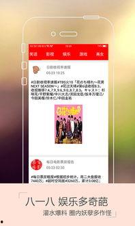 今日娱乐最新爆料栏下载,明星动向大揭秘，独家幕后花絮曝光！